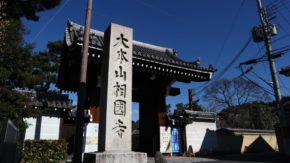 相国寺