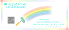 #HappyClover～小さな幸せ＆気付くことの幸せ