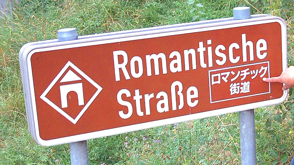 ドイツ ロマンチック街道