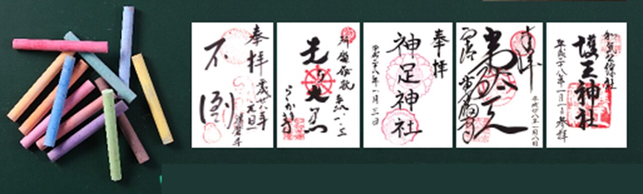美ジョガーのための御朱印と言えば…